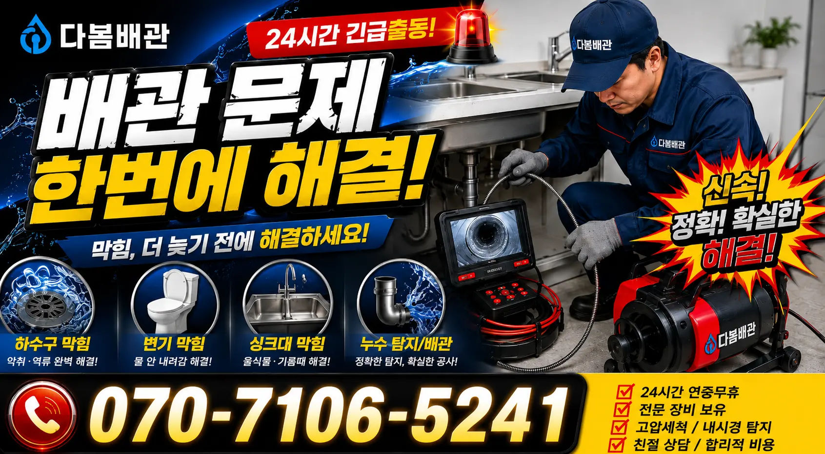 전남 담양군 수북면 궁산리 횡주관청소 24시간 긴급출동 상담 안내